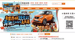 Desktop Screenshot of js-lottery.com